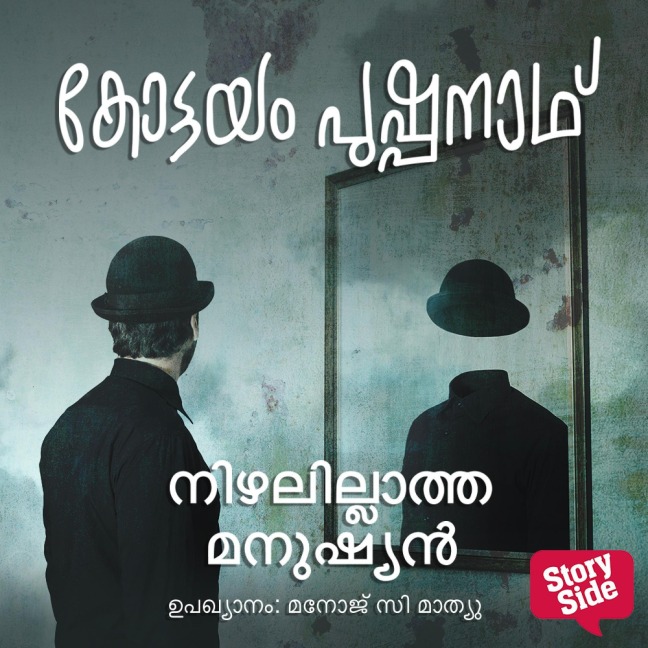 Nizhalillatha Manushyan - Kottayam Pushpanath