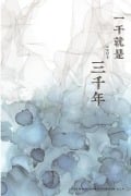 Yigan Jiushi Sanqiannian - Jian Ming