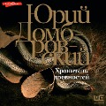Cover-Bild zum Titel 'Hranitel drevnostey' von 'Yuriy Dombrovskyi'