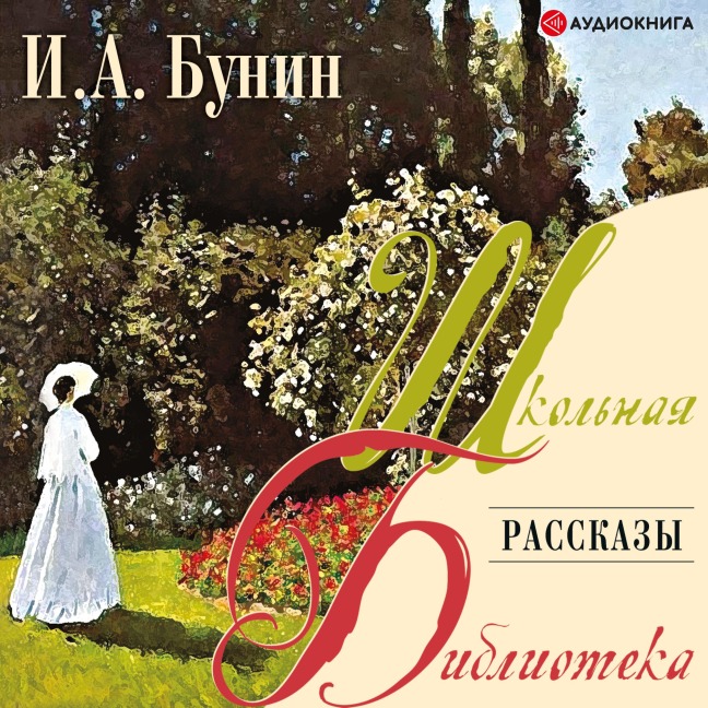 Rasskazy - Ivan Alekseevich Bunin