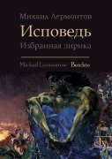 Cover-Bild zum Titel 'Beichte' von 'Michail Jurjewitsch Lermontow'
