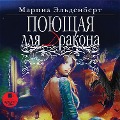 Cover-Bild zum Titel 'Poyushchaya dlya drakona' von 'Marina El'denbert'