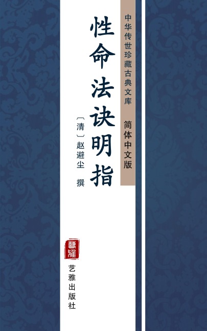 Xing Ming Fa Jue Ming Zhi(Simplified Chinese Edition) - ZhaoBi Chen