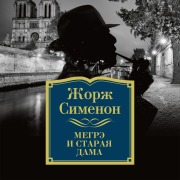 Cover-Bild zum Titel 'Megre i staraya dama' von 'Georges Simenon'
