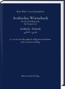 Cover-Bild zum Titel 'Arabisches Wörterbuch für die Schriftsprache der Gegenwart' von 'Hans Wehr, Lorenz Kropfitsch'