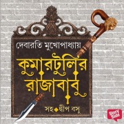 Cover-Bild zum Titel 'KUMARTULIR RAJABABU' von 'Debarati Mukhopadhyay'
