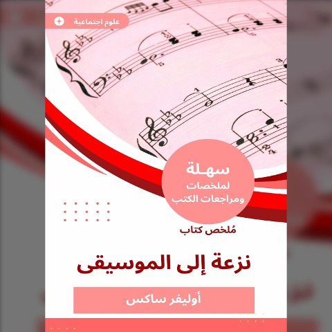 Summary of a tendency book to music - Oliver Sachs