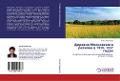Cover-Bild zum Titel 'Derewnq Moskowskogo regiona w 1928- 1937 godah' von 'Elena Kir'qnowa'