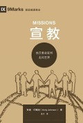 Cover-Bild zum Titel '¿¿ (Missions) (Chinese)' von 'Andy Johnson'