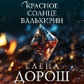 Cover-Bild zum Titel 'Krasnoe solnce val'kirii' von 'Elena Dorosh'