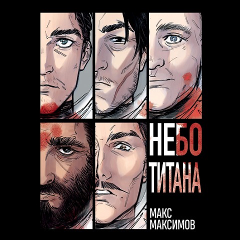 Nebo Titana - Max Maximov