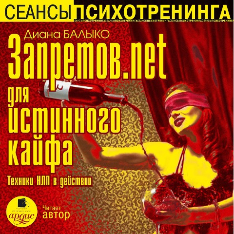 Zapretov.net dlya istinnogo kajfa - Diana Balyko