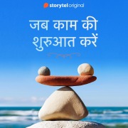 Cover-Bild zum Titel 'Jab kaam ki shuruaat karein' von 'Gauri Janvekar'