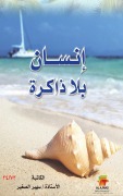 Rooted in memories - Suhair AL Sagheir