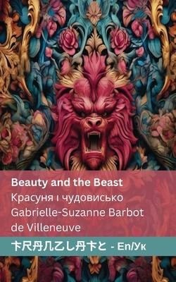 Beauty and the Beast / Красуня і чудовисько - Gabrielle-Suzanne Barbot De Villeneuve