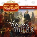 Cover-Bild zum Titel 'Cherny yastchik' von 'Konstantin Masalsky'