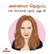 Cover-Bild zum Titel 'Anaiyaa Nerupu' von 'N. Chokkan'