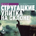 Cover-Bild zum Titel 'Ulitka na sklone' von 'Arkadij Strugackij, Boris Strugackij'