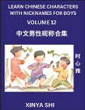 Learn Chinese Characters with Nicknames for Boys (Part 12) - Xinya Shi
