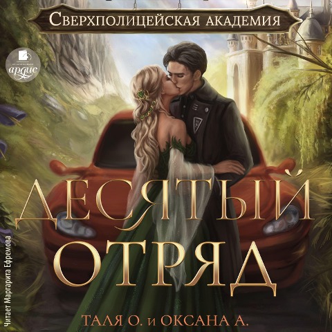 Desyatyj otryad - Oksana Alekseeva, Tal'yana Orlova