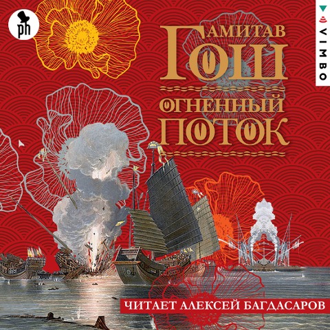 Flood of Fire - Amitav Gosh