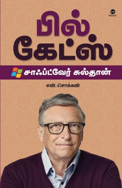 BILL GATES - N. Chokkan