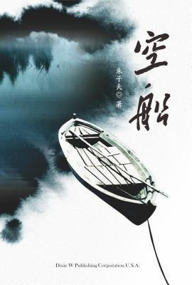The empty boat - Zifu Zhu