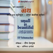 Cover-Bild zum Titel 'Small is Beautiful - Earnst Fredrik Schumacher' von 'Deepa Deshmukh'