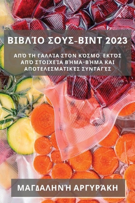 Βιβλίο Σους-Βιντ 2023 - &