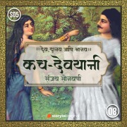 Cover-Bild zum Titel 'Kach-Devyani' von 'Sanjay Sonawani'