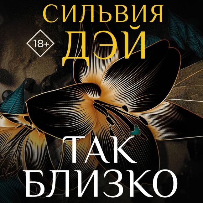 Tak blizko - Sylvia Day