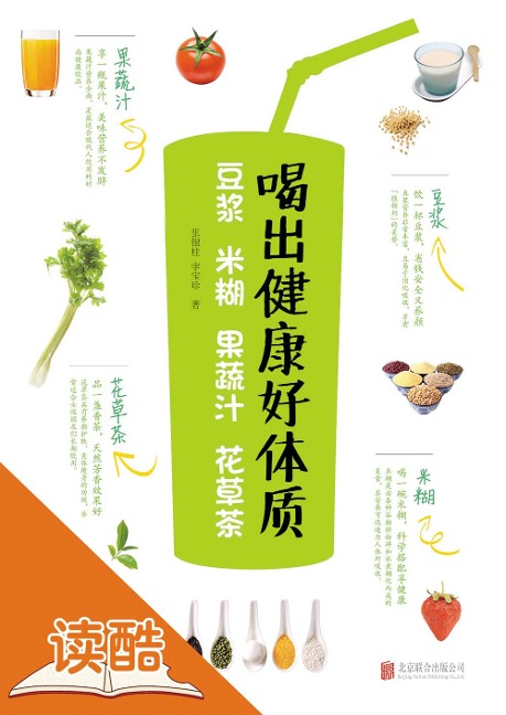 Keeping Fit by Drinking Soybean Milk, Rice Paste, Fruit and Vegetable Juice and Herb Tea - Zhang Yinzhu