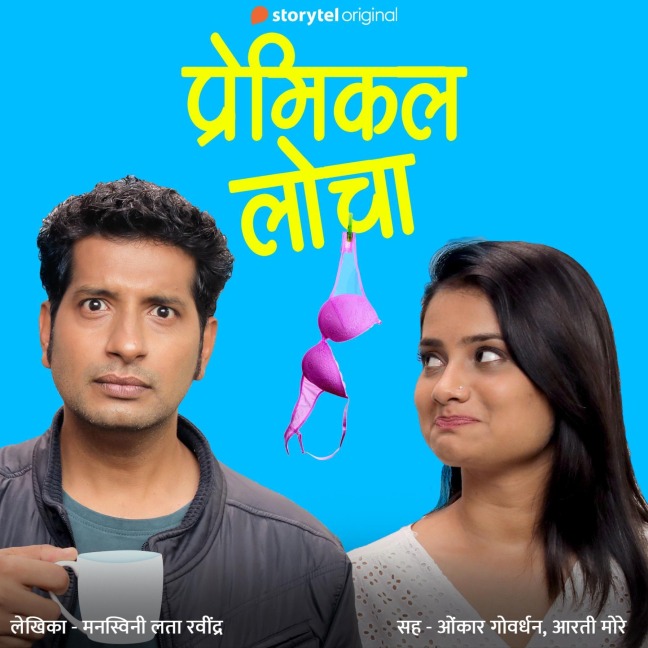 Premical Locha S01E09 - Manaswini Lata Ravindra