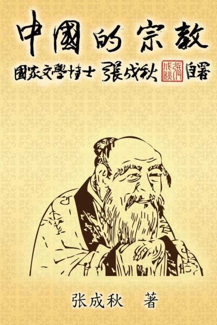 Religion of China - Chengqiu Zhang, ¿¿¿