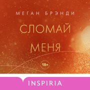 Cover-Bild zum Titel 'Break me' von 'Megan Brandi'