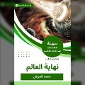 Summary of the end of the world book - Muhammad Al -Arifi