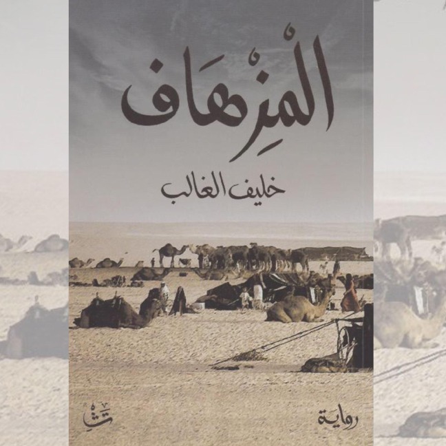 Al-Mazhaaf - Khalif Al-Ghalib