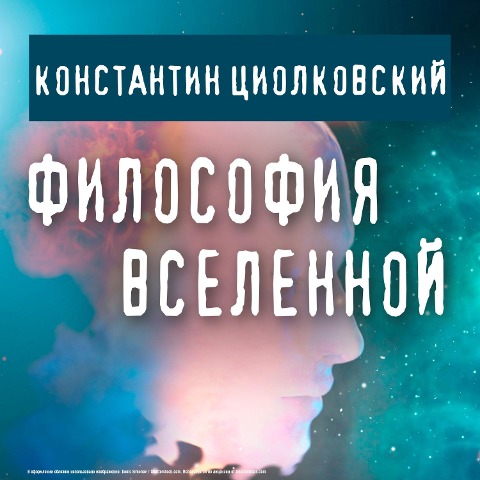 Filosofiya Vselennoy - Konstantin Tsiolkovsky