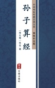 Cover-Bild zum Titel 'Sun Zi Suan Jing(Simplified Chinese Edition)' von 'Unknown Writer'