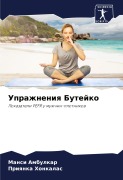 Cover-Bild zum Titel 'Uprazhneniq Butejko' von 'Mansi Ambulkar, Priqnka Honkalas'