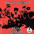 Cover-Bild zum Titel 'Belaya gvardiya' von 'Mihail Bulgakov'