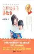 How to Read Stories to Kids - Xiaoyu Jiejie