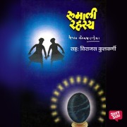 Cover-Bild zum Titel 'Rumali Rahasya' von 'Go. Ni. Dandekar'