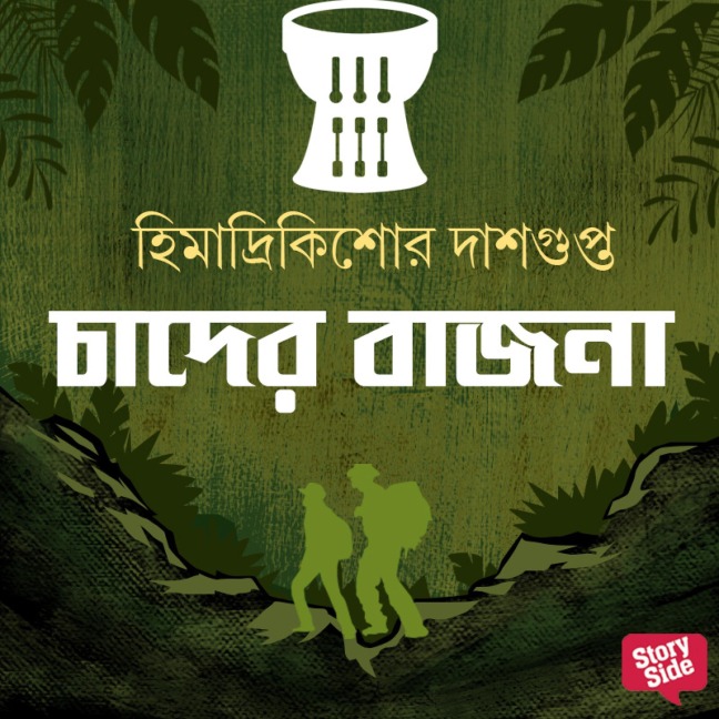 Chader Bajna - Himadri Kishore Das Gupta