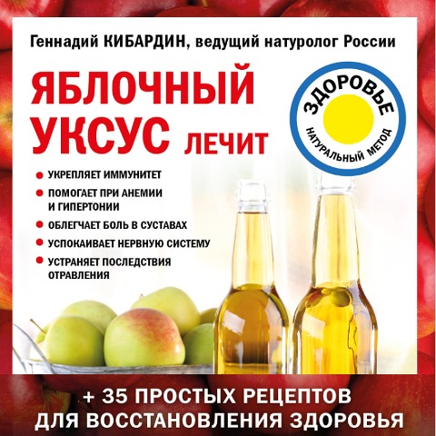 YAblochnyy uksus lechit - Gennady Kibardin