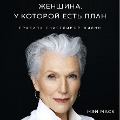 Cover-Bild zum Titel 'A Woman Makes a Plan' von 'Maye Musk'