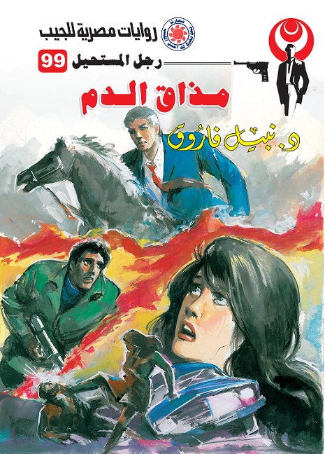 Blood taste - Nabil Farouk