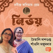 Robindro Kobitaye Prem - Nirbhoy - Shanoli Majumdar and Chaitali Dasgupta