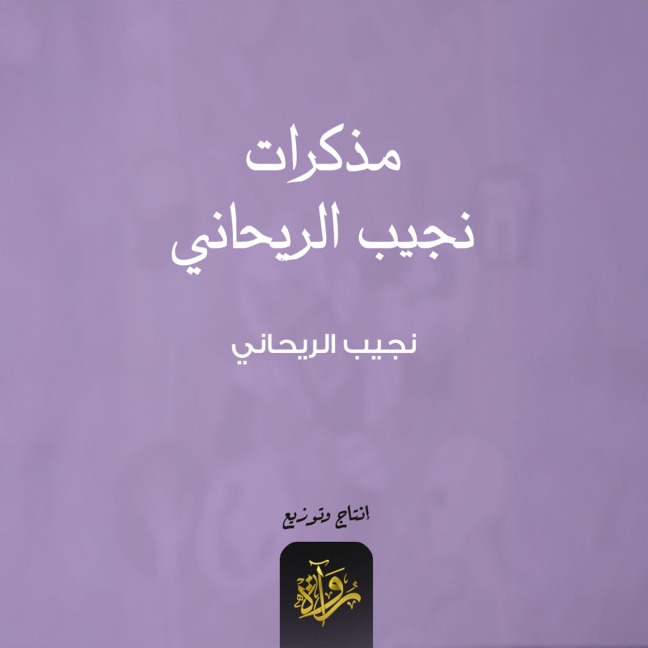 Memoirs of Naguib Al-Rihani - Najib Al-Rihani