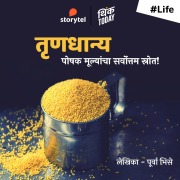 Cover-Bild zum Titel 'Trundhannye Poshak Mulyancha Sarvottam Strot' von 'Purva Bhise'